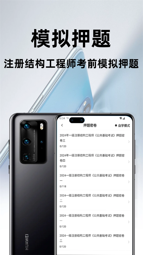 注册结构工程师百分题库软件图3