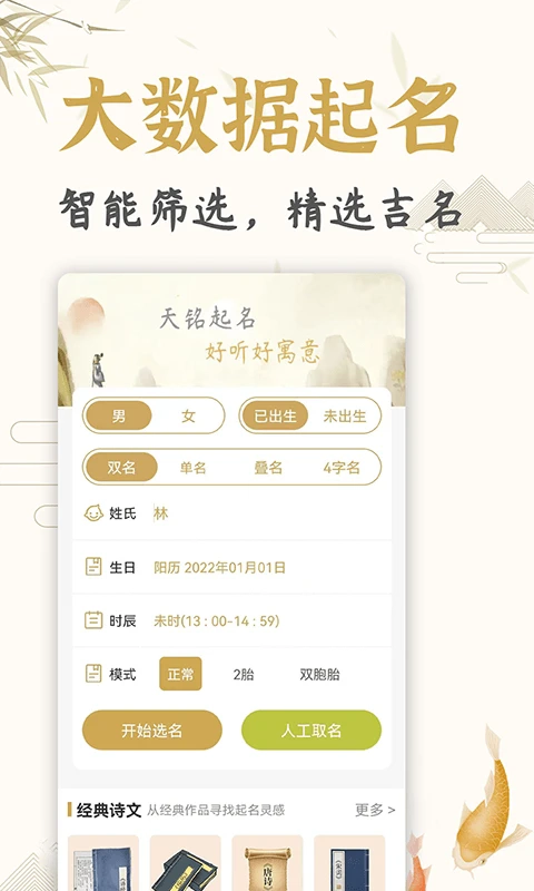 天铭宝宝起名软件图1