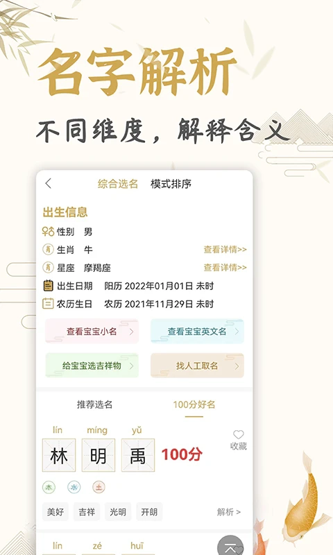 天铭宝宝起名软件图3