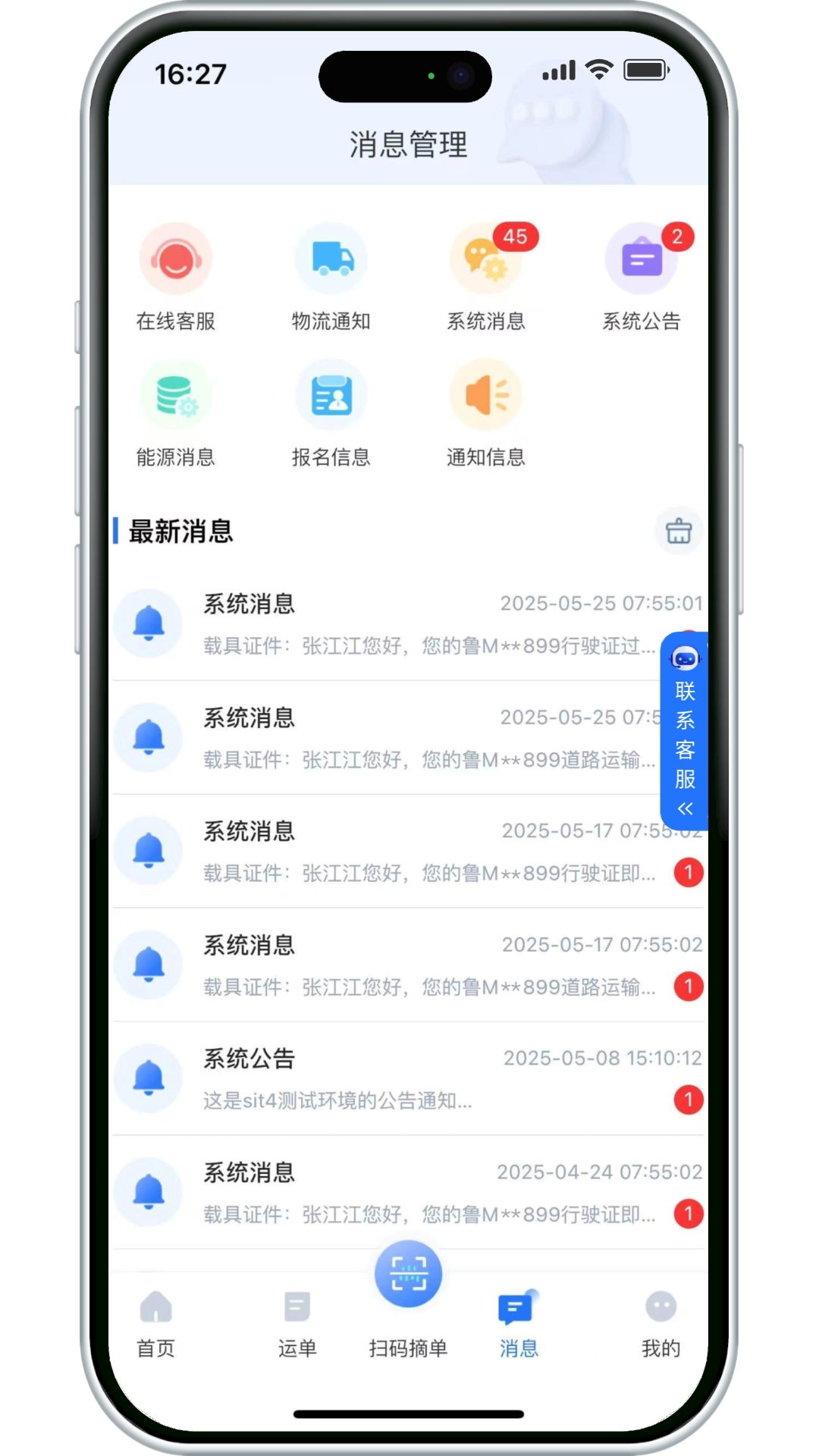 小铁马司机端最新版