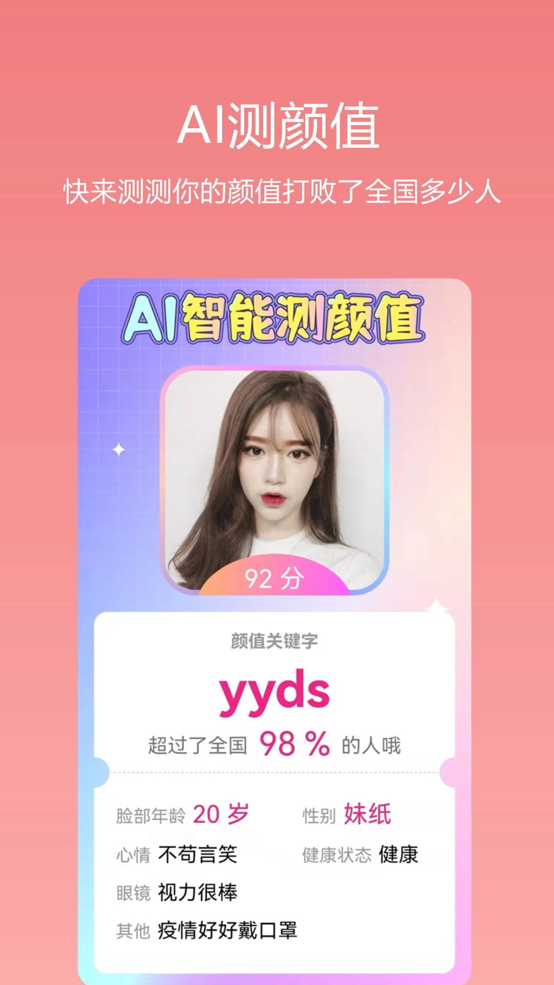 识颜AI测颜值最新版截图1