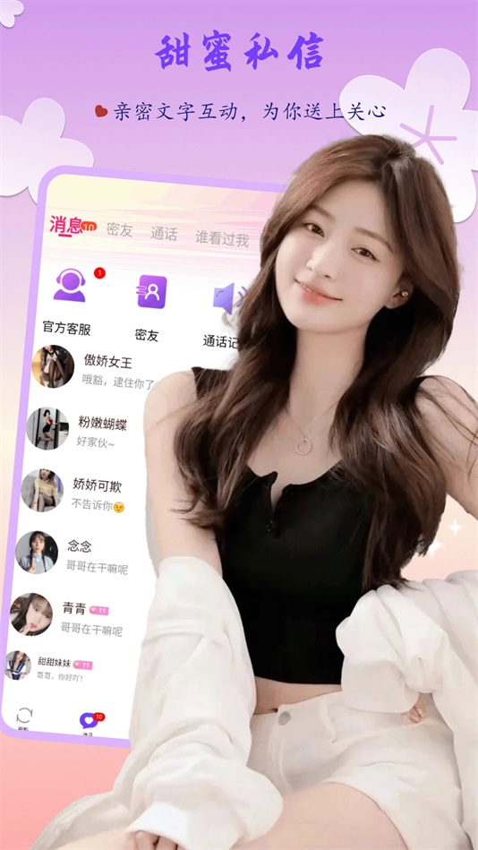 野聊交友软件图1