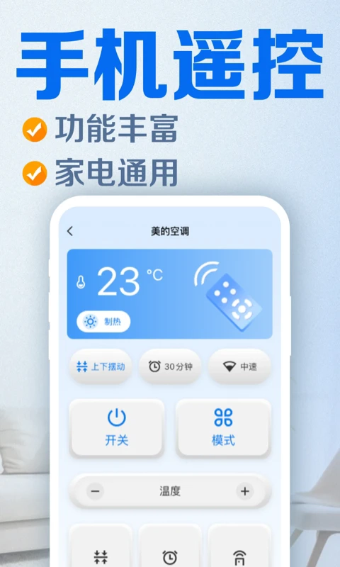 家用电视遥控器软件