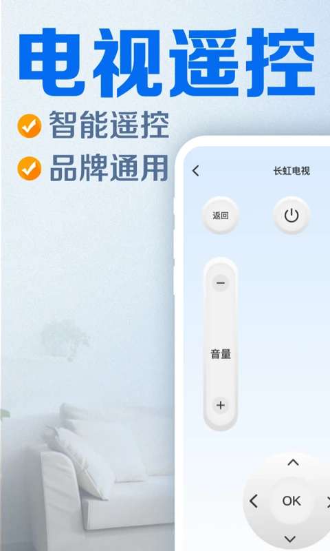 家用电视遥控器软件