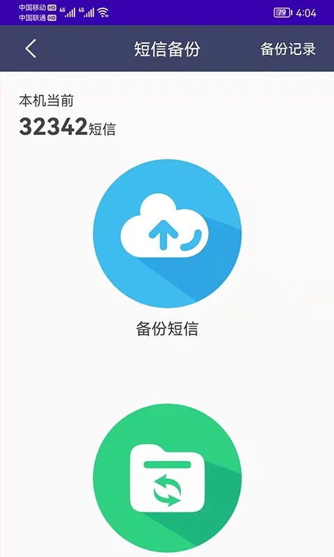 手机恢复备份图2