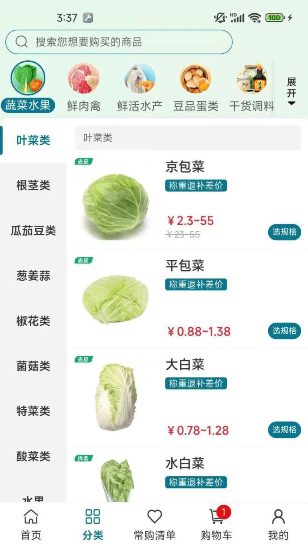 菜大俠正版截圖2