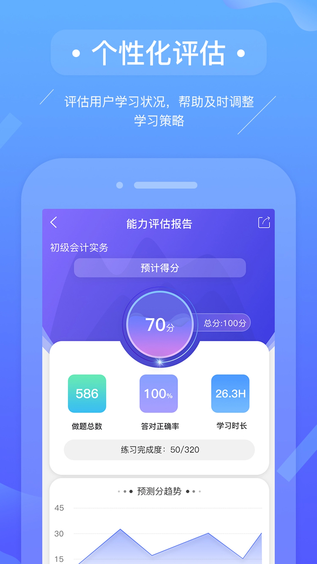 初级会计备考题库软件图1