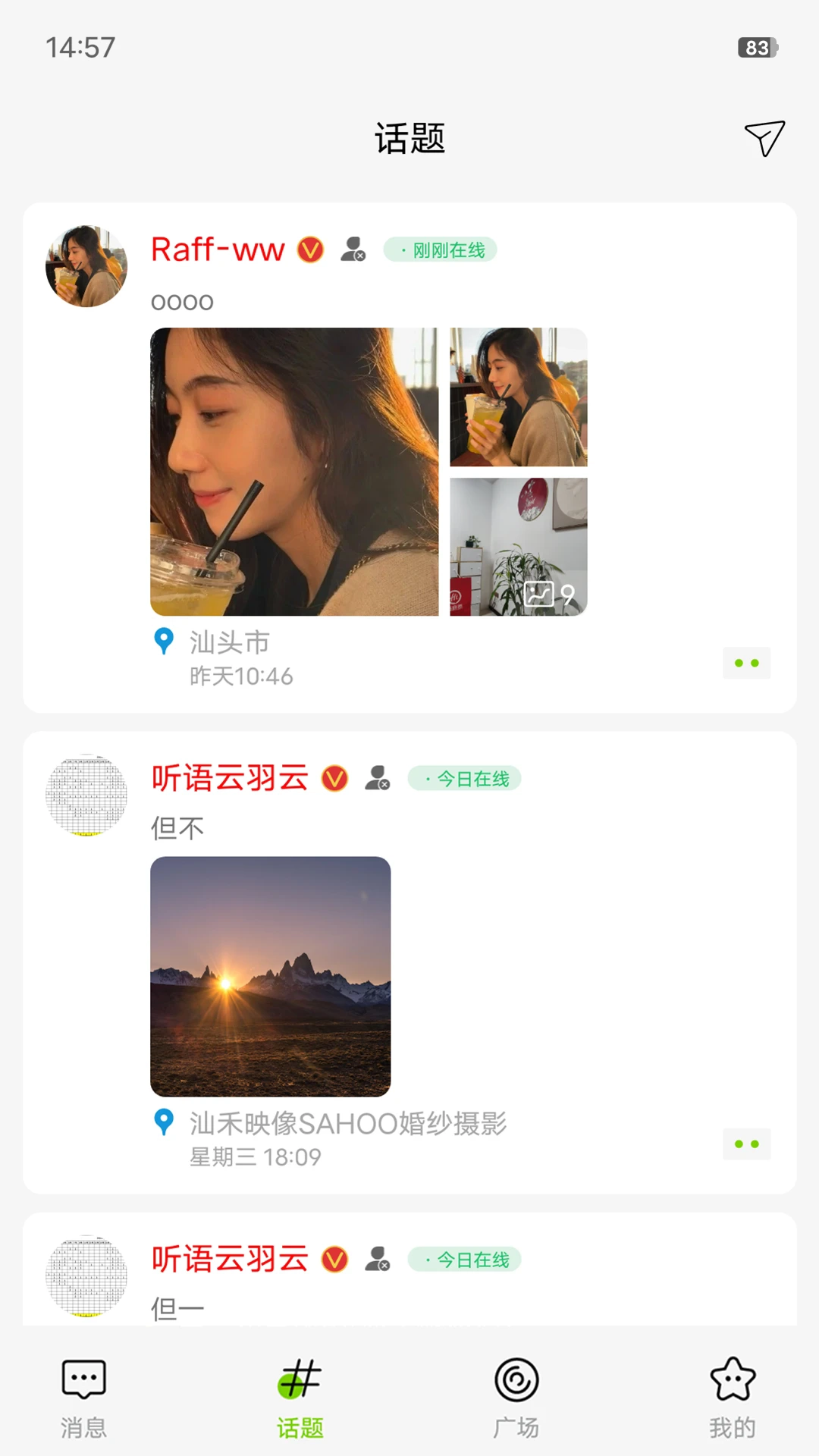 听语