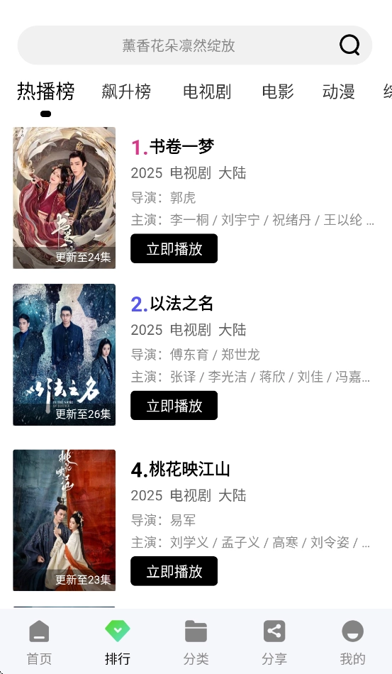 风筝影评软件安装截图1