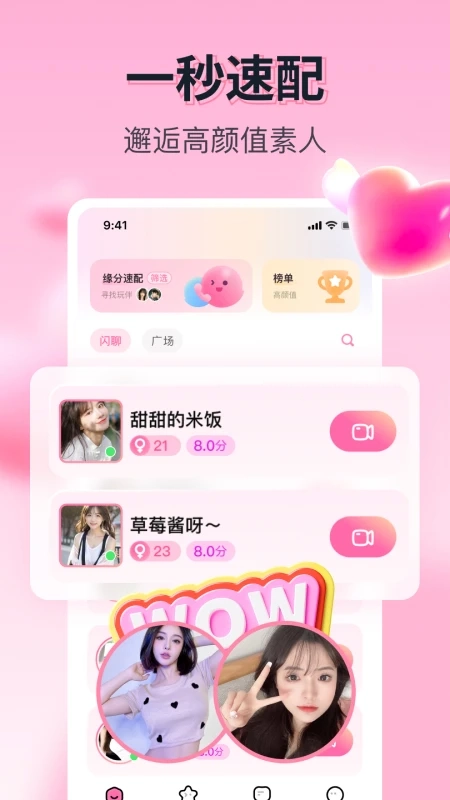 果恋APP官方版-图1