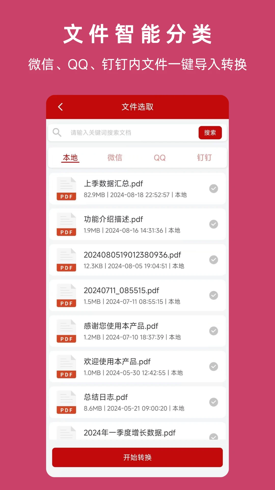 PDF格式转换神器