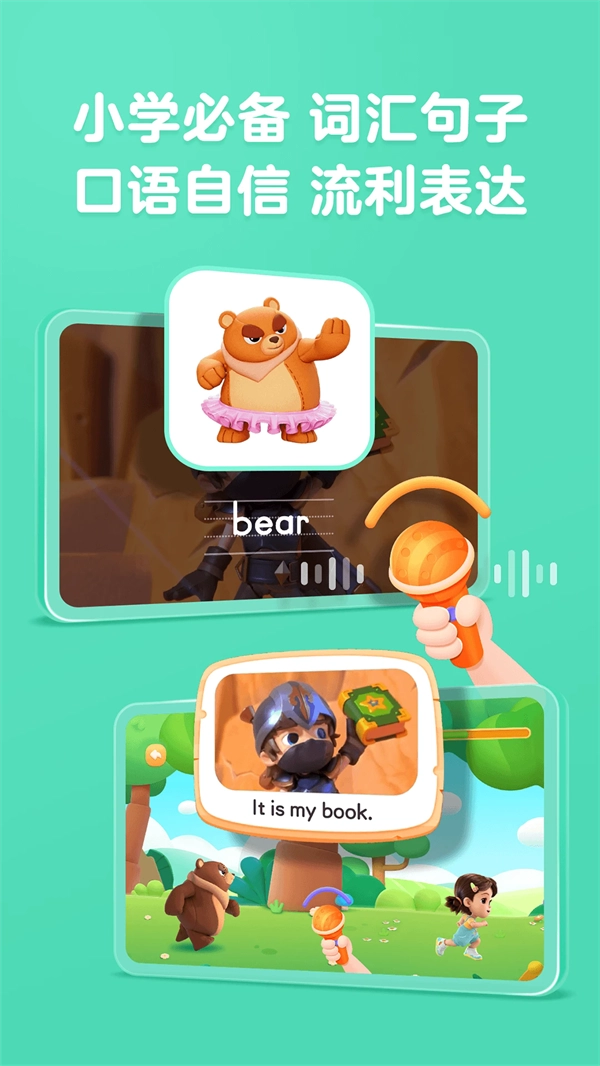 美琪英语启蒙官方版图4