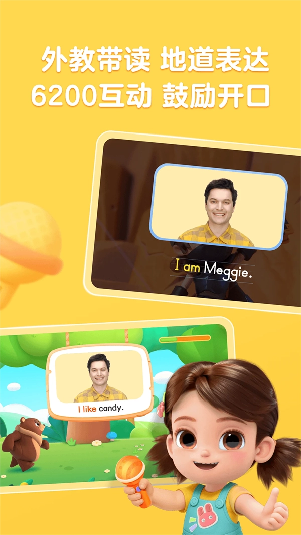 美琪英语启蒙官方版图5