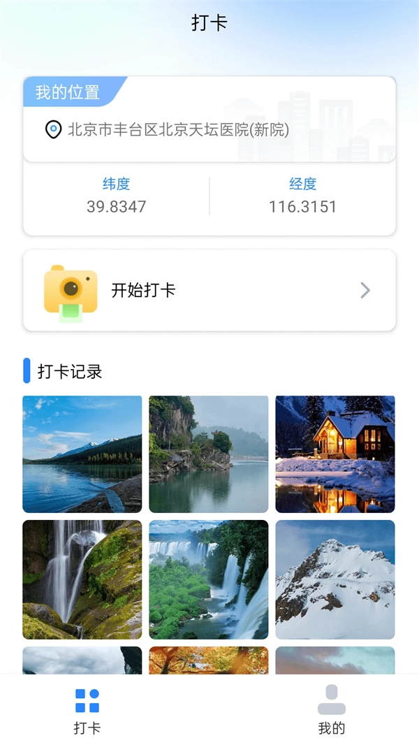打卡宝软件