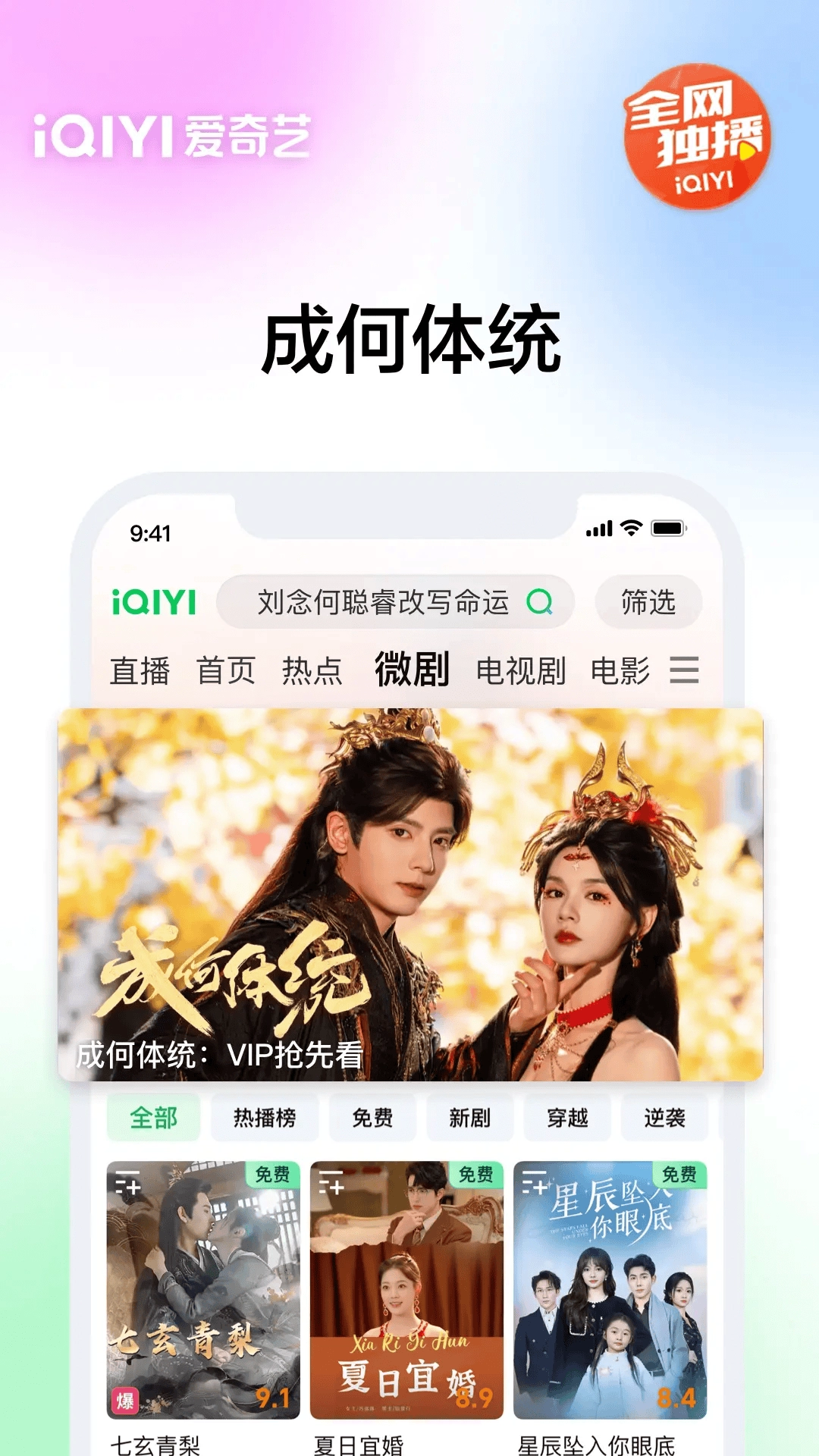 爱奇艺安装2025最新版(4)