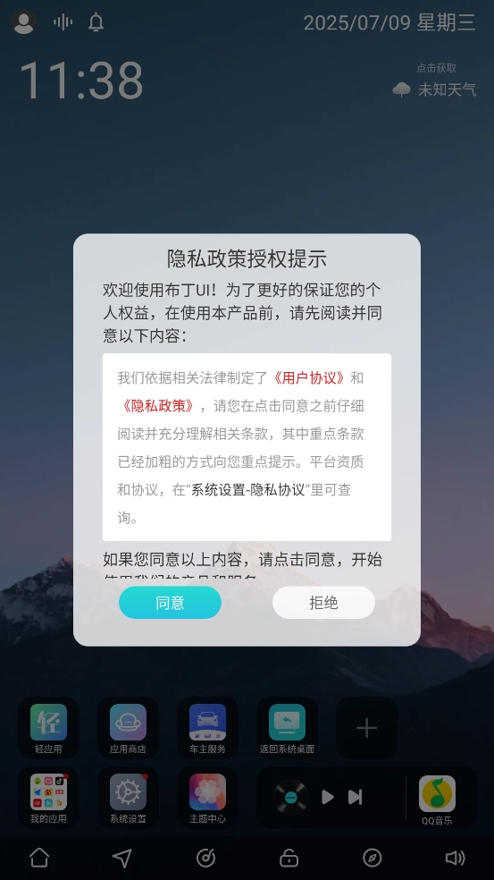 布丁桌面(布丁UI)图3