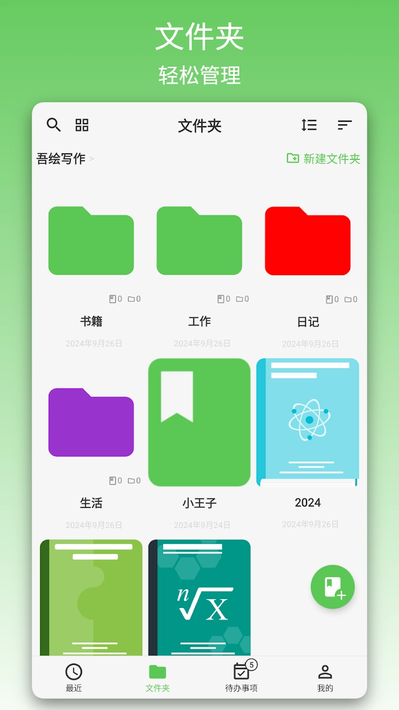 吾绘写作手机版