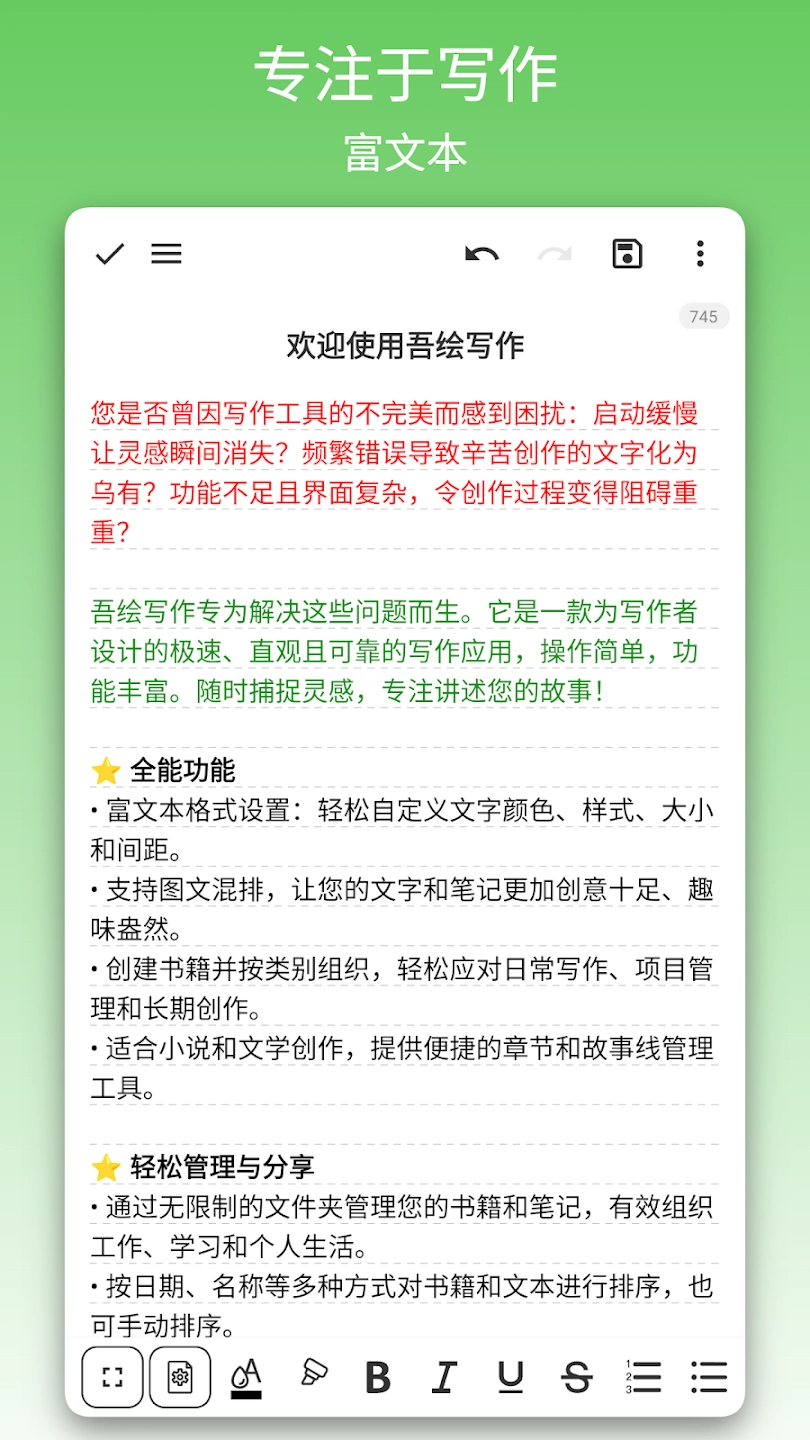 吾绘写作手机版