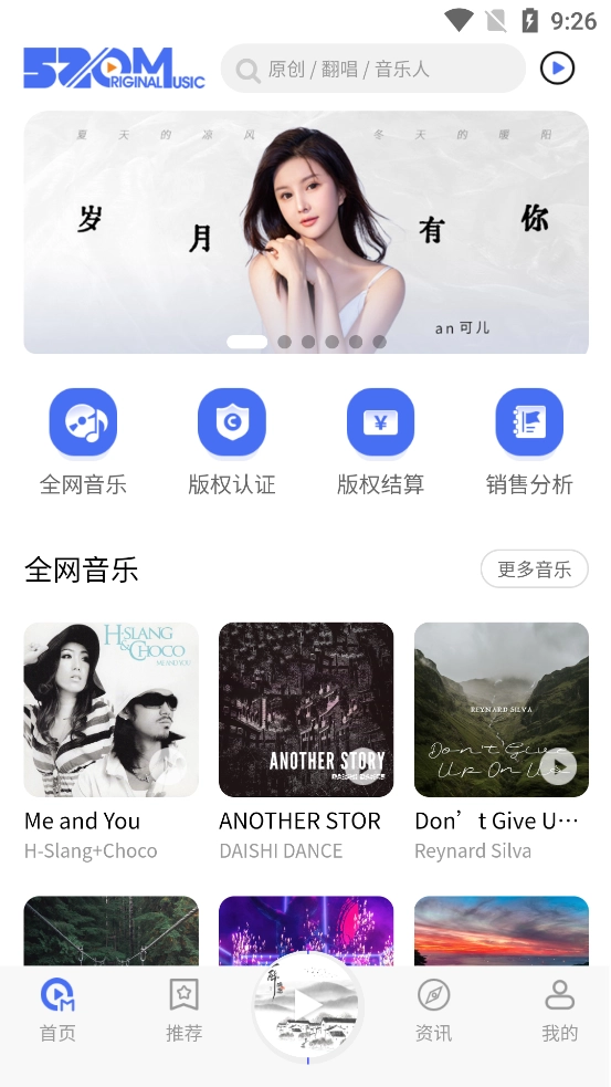 爱原创音乐网安装最新版截图0