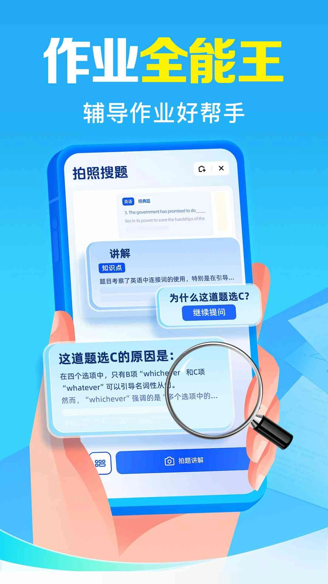 免费作业搜题帮最新版图1