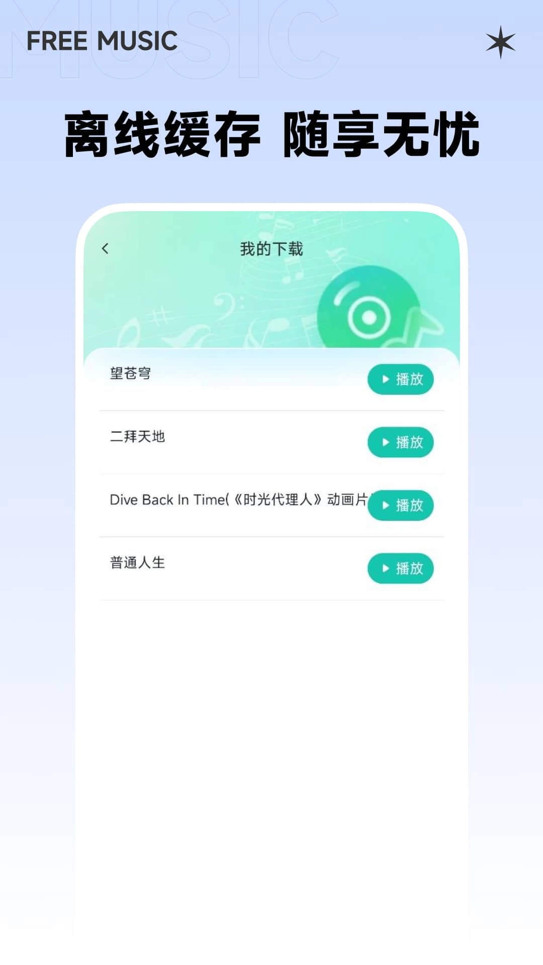 西瓜免费音乐图1