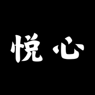 悦心空间手机版