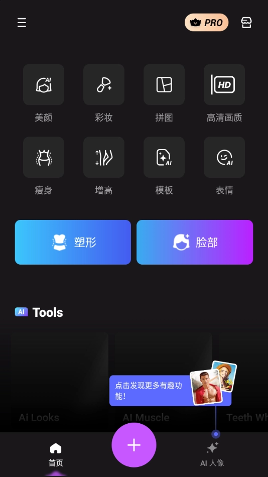 瘦身相机软件(FixPlus)