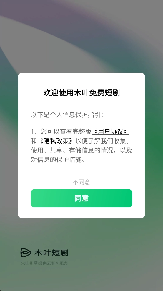 木叶免费短剧手机版截图1