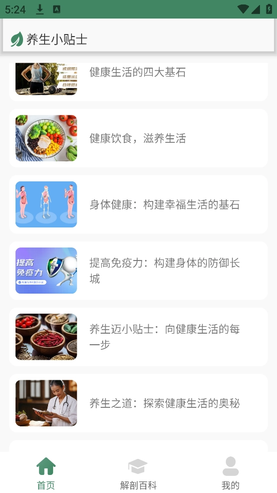 解剖模型Body软件