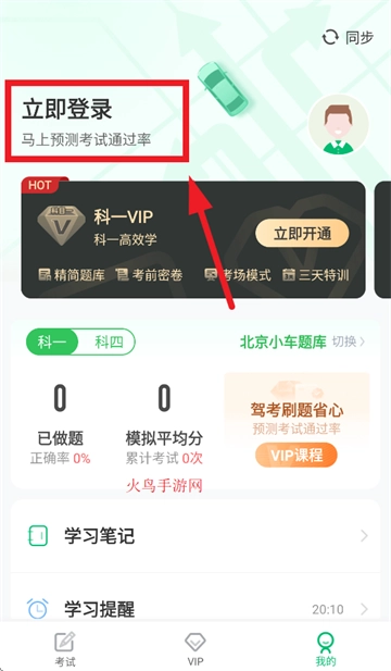 驾考部落极速版app
