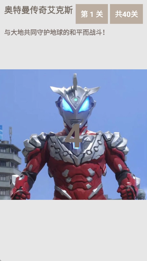 奥特曼传奇艾克斯最新版本图2