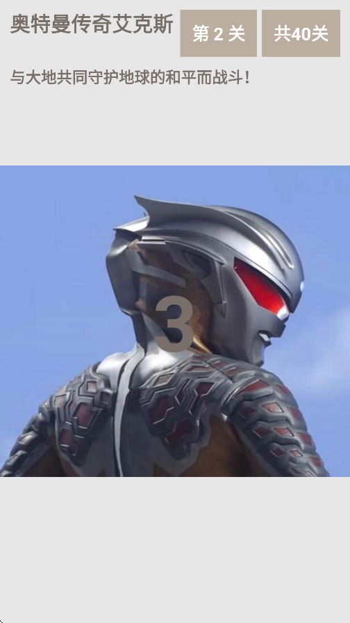 奥特曼传奇艾克斯最新版本图1