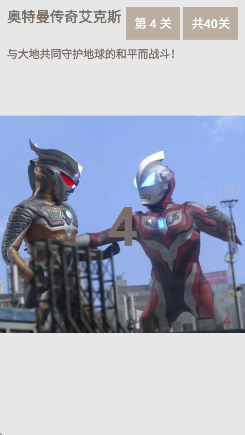 奥特曼传奇艾克斯最新版本图4