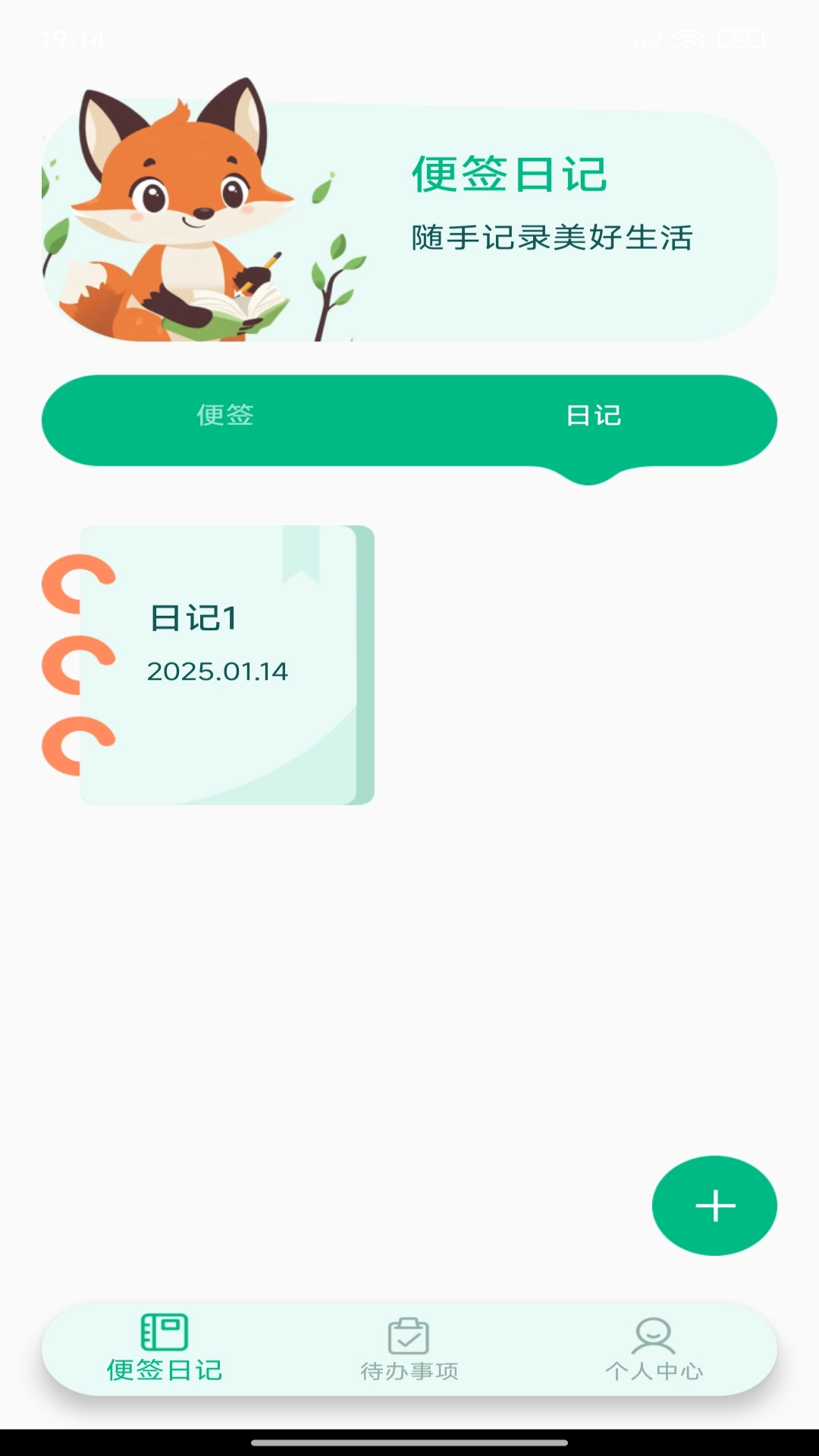 随身备忘录图1