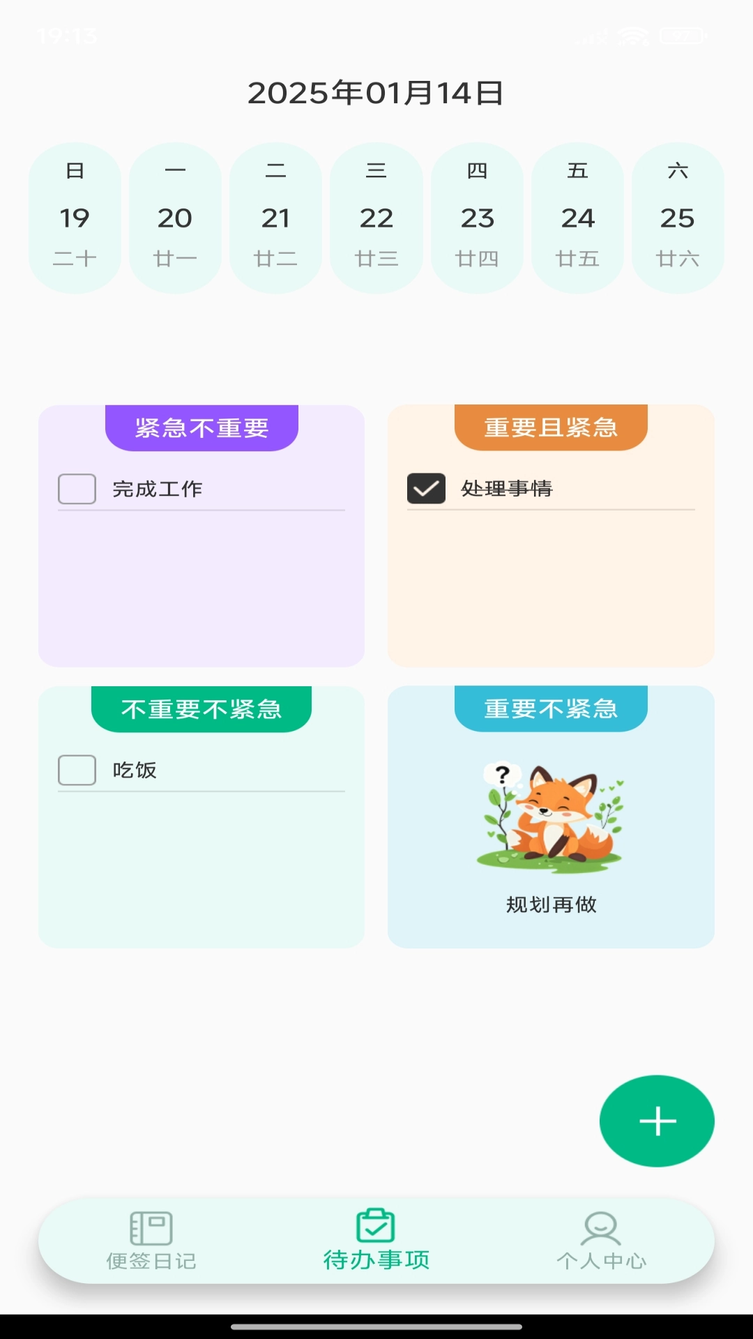随身备忘录图4