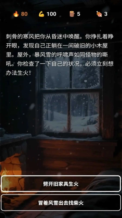 雪山求生游戏图3