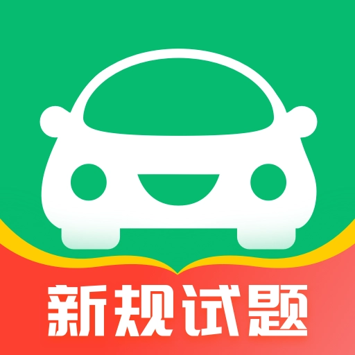 驾考部落极速版