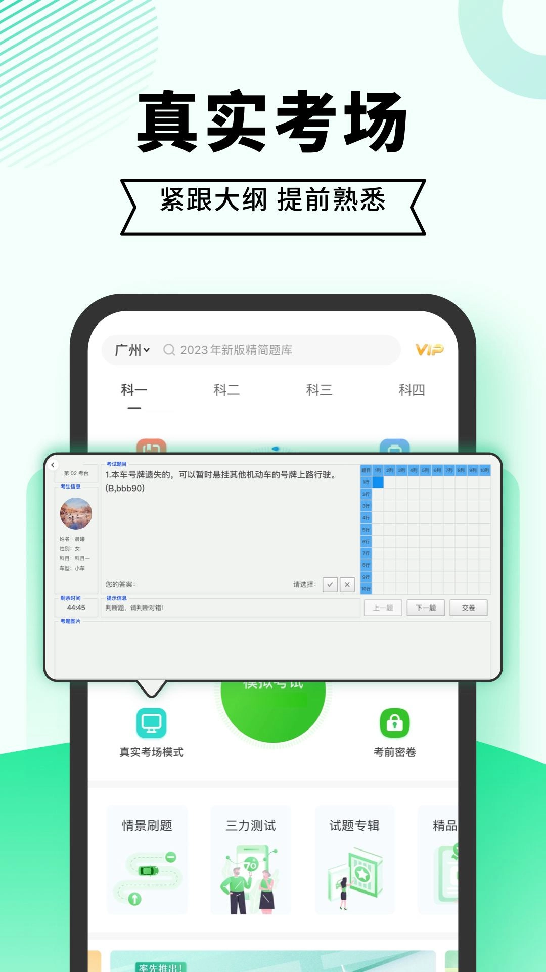 驾考部落极速版截图4