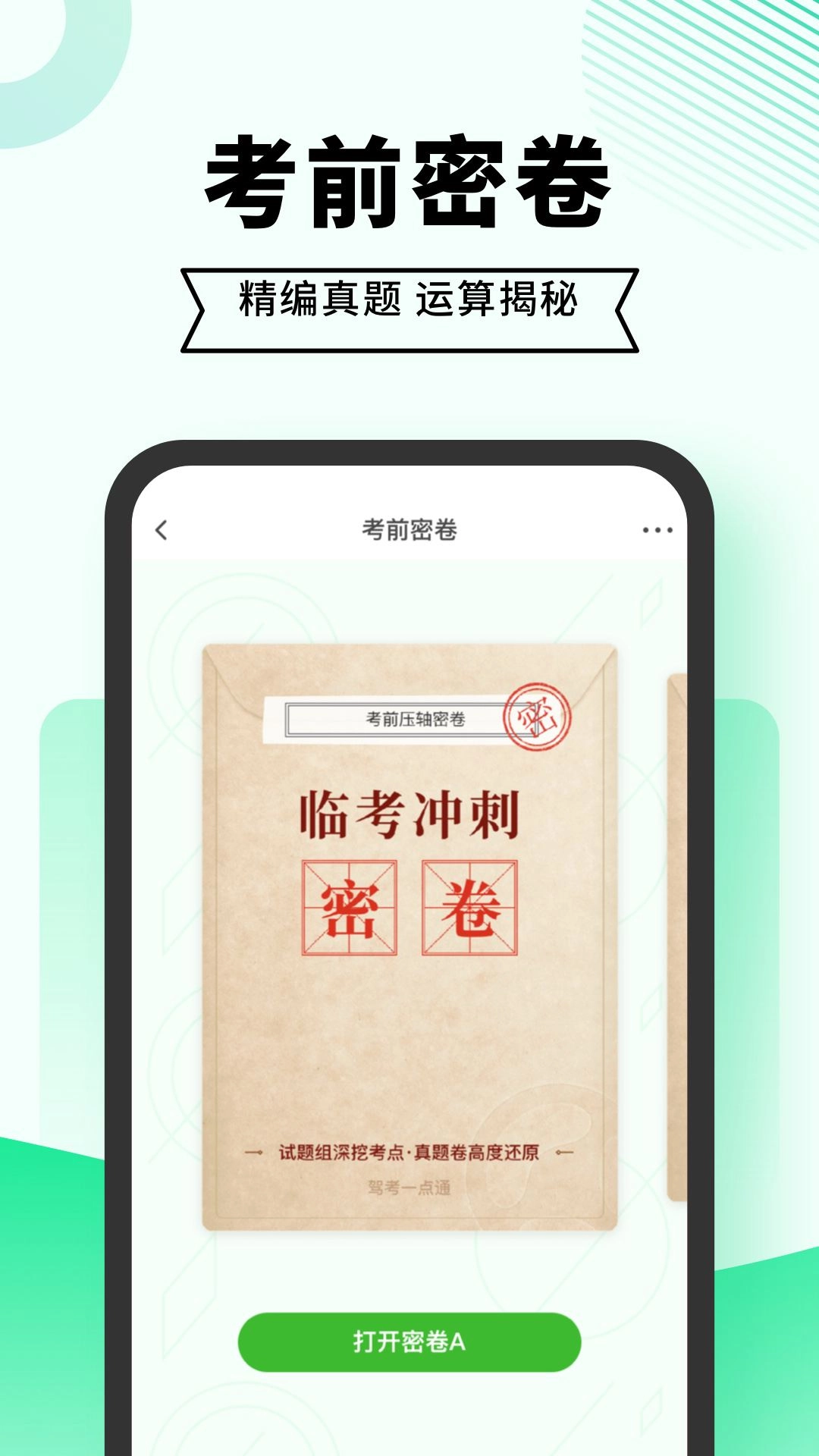 驾考部落极速版截图1