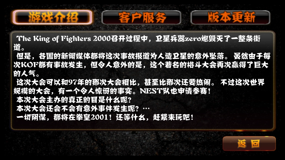 拳皇mugen版游戏(拳皇2001)图1