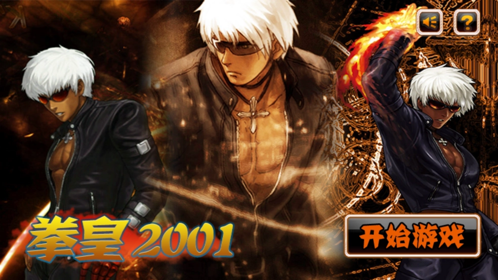 拳皇mugen版游戏(拳皇2001)图4