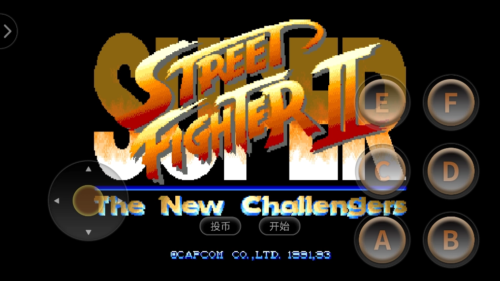 超级街霸2高清重制版(超级街头霸王2)(2)