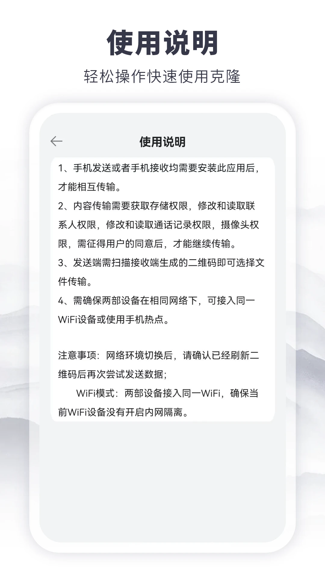 克隆传输换机软件