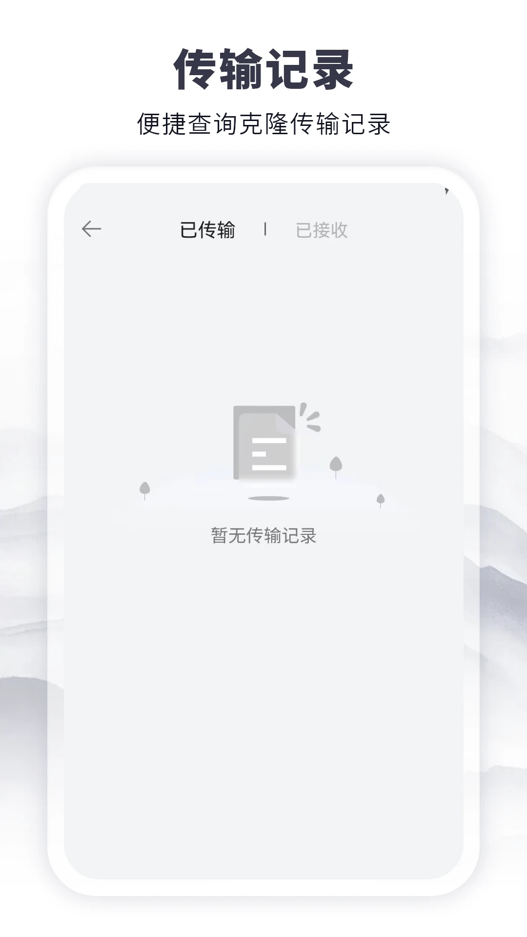 克隆传输换机软件