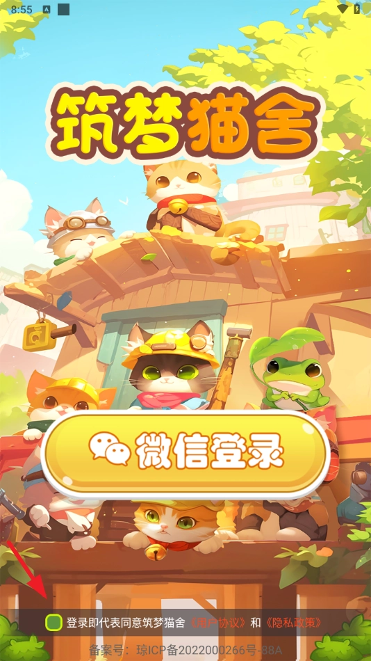 筑梦猫舍赚钱游戏(4)