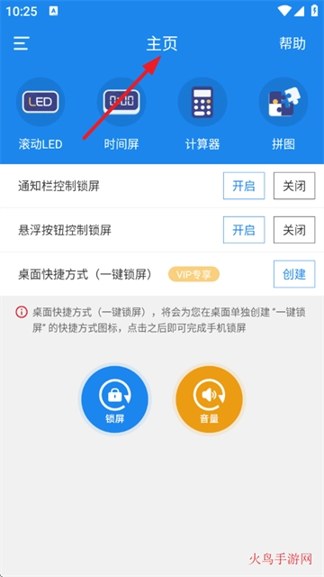 智能一键锁屏安装手机版