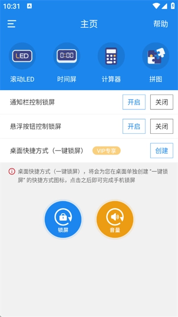 智能一键锁屏安装手机版