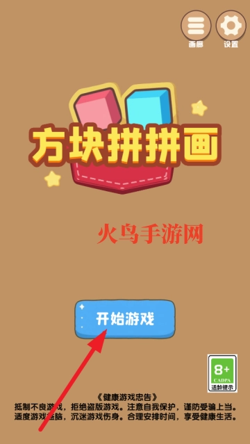 方块拼拼画小游戏中文版下载