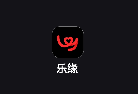 乐缘交友