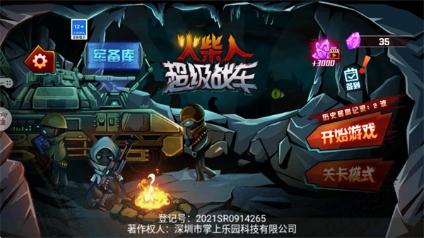 火柴人超级战车版 火柴人超级战车版